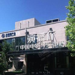 北京创意园区最大容纳1000人的会议场地|中国电影导演中心的价格与联系方式